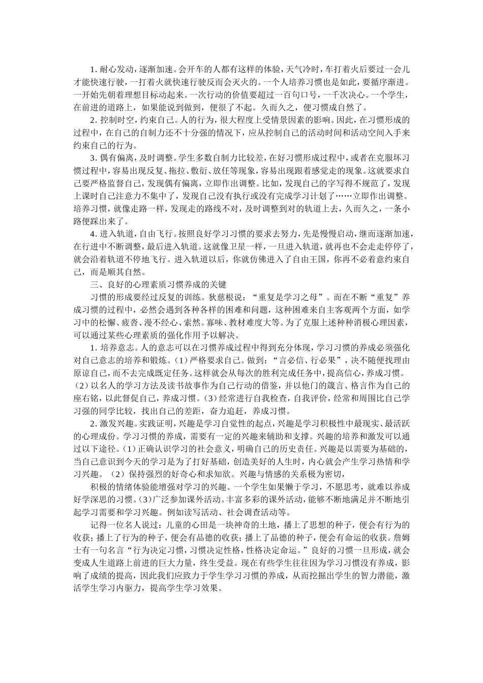 小学语文学习习惯的培养策略与实践_第3页