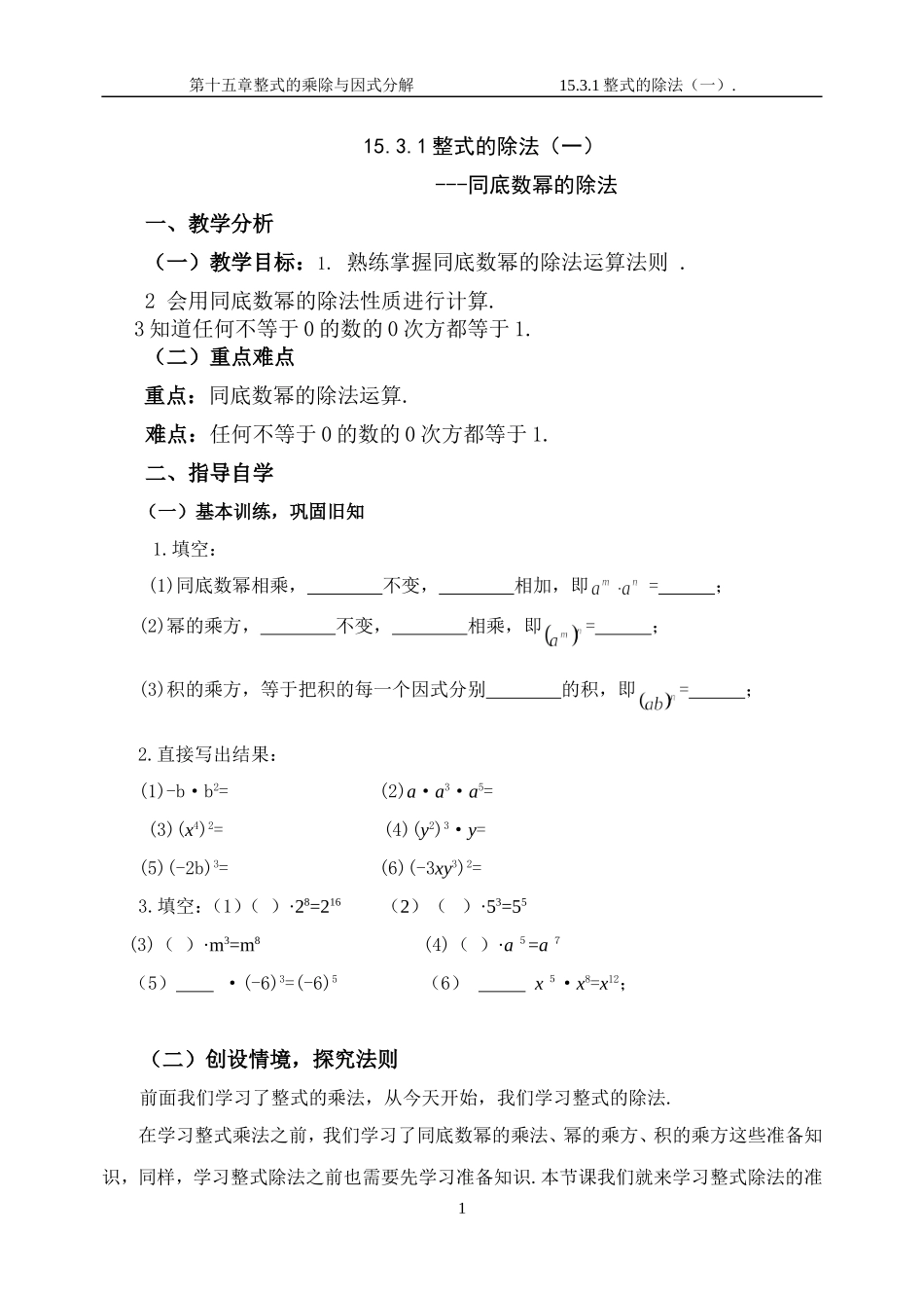 整式的除法一教案_第1页