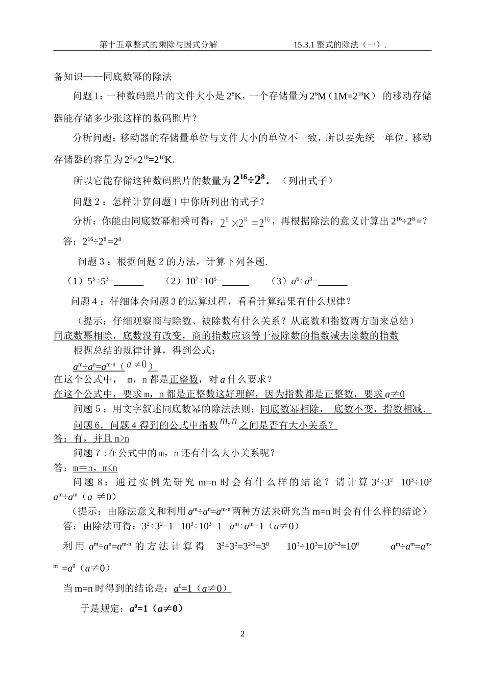 整式的除法一教案_第2页