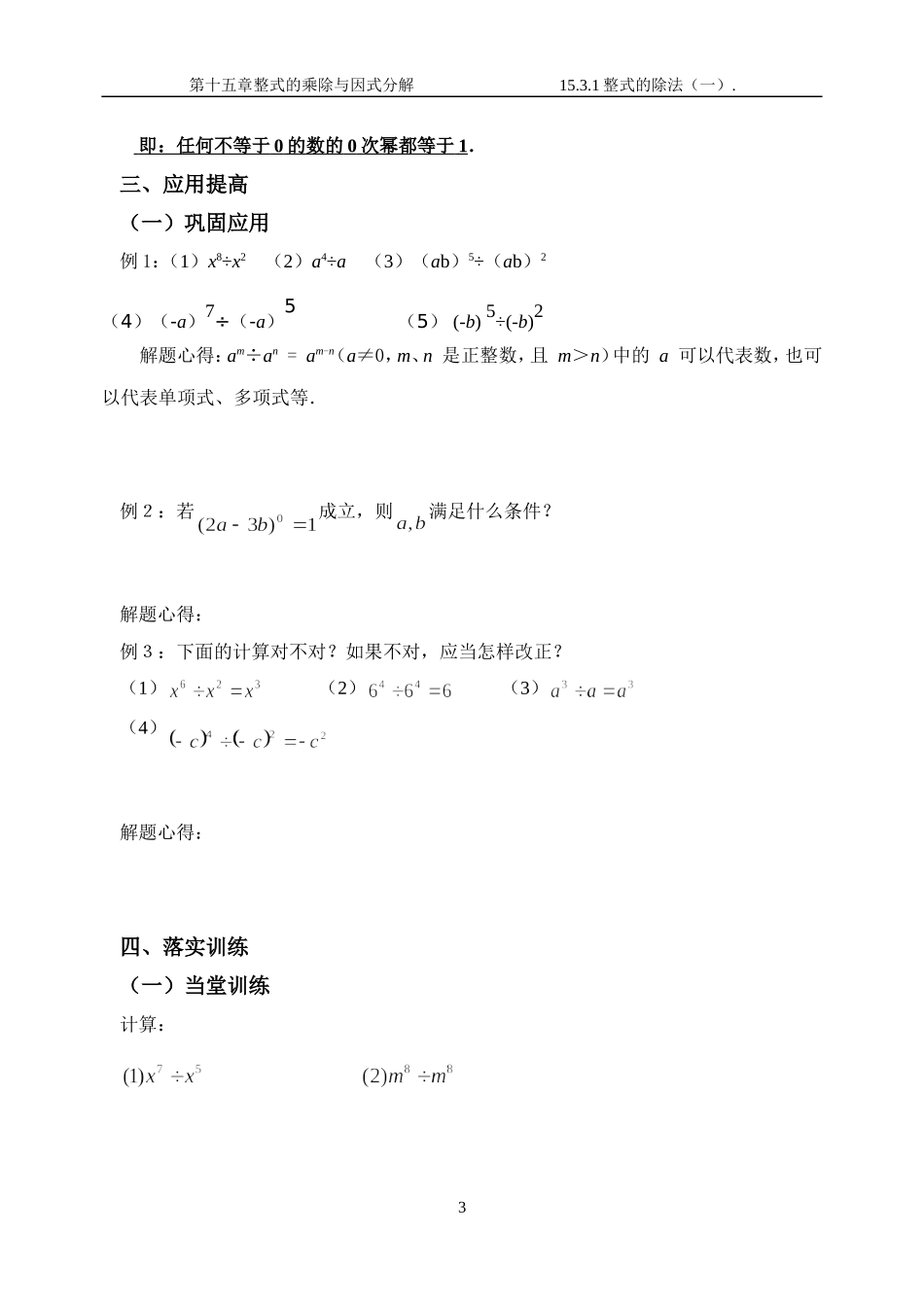 整式的除法一教案_第3页