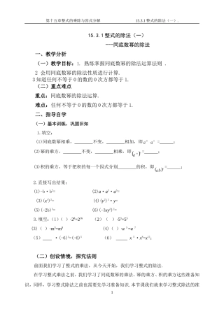 整式的除法一教案