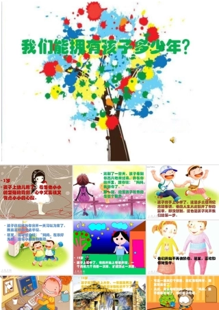 孩子能陪我们多少年