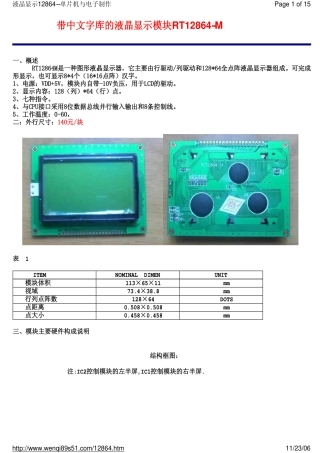 RT12864-M-LCD模块资料