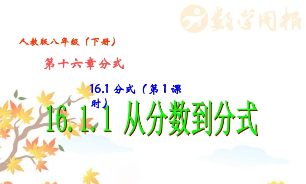 1-从分数到分式