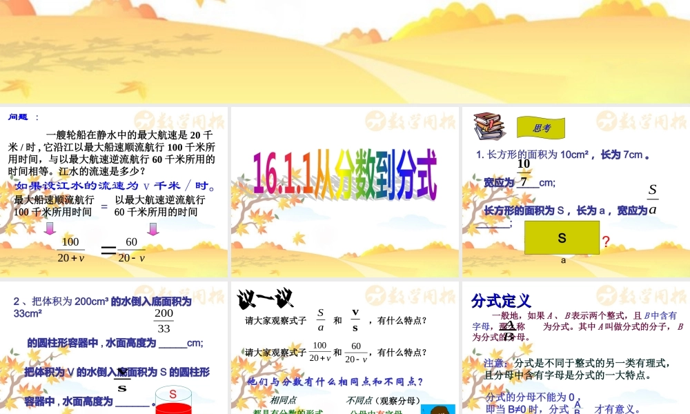 1-从分数到分式