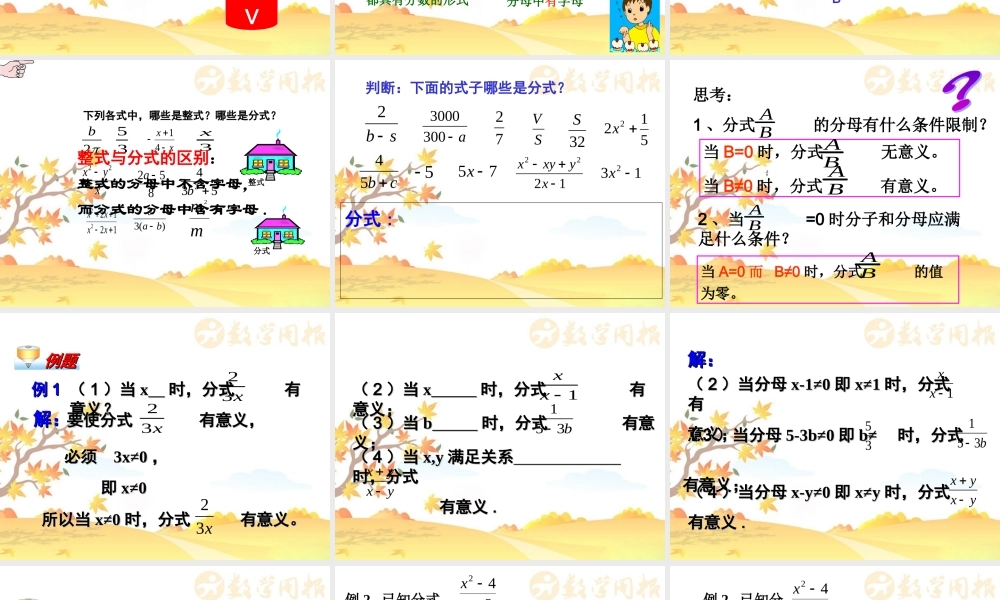 1-从分数到分式