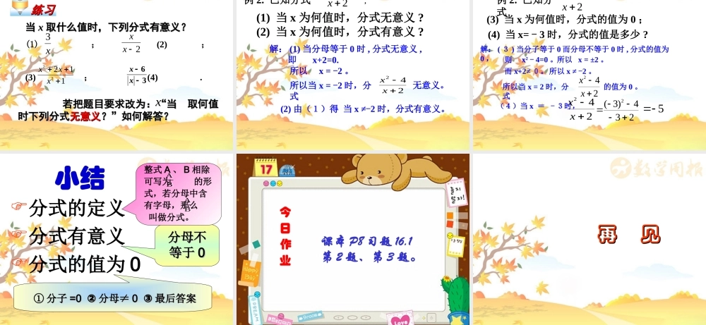 1-从分数到分式