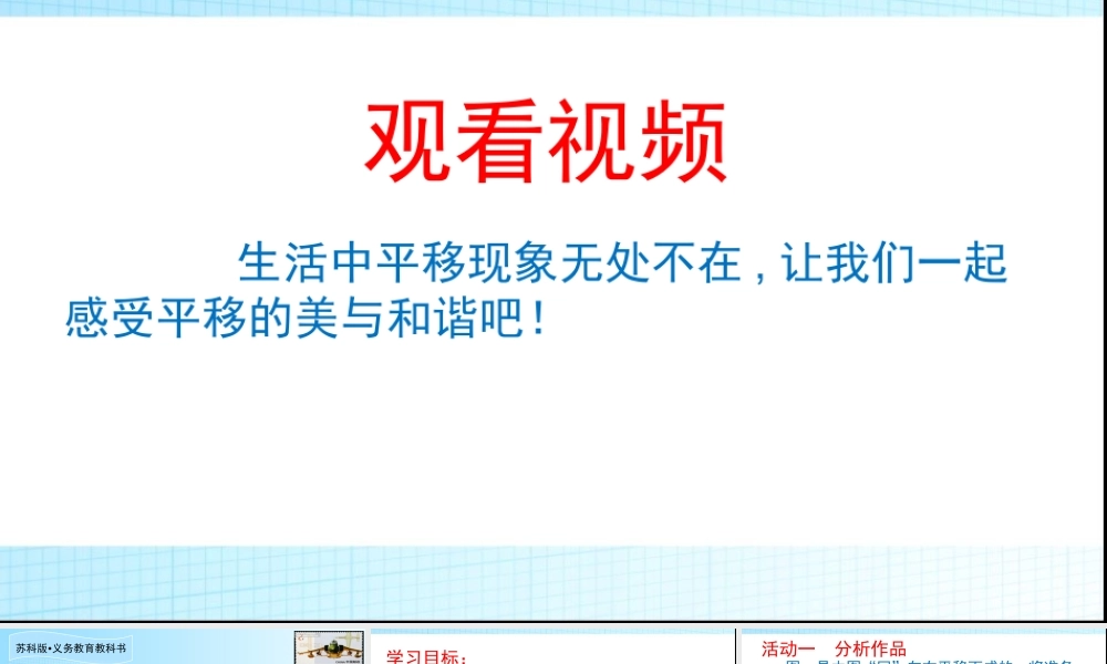 数学活动利用平移设计图案
