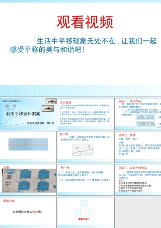 数学活动利用平移设计图案