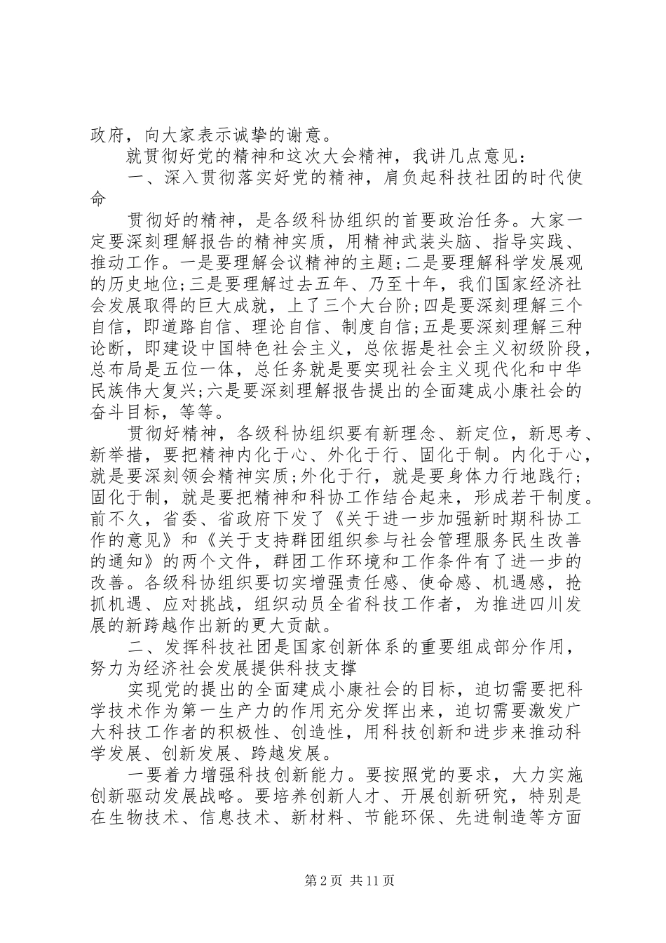 科学技术协会闭幕式上的讲话_第2页
