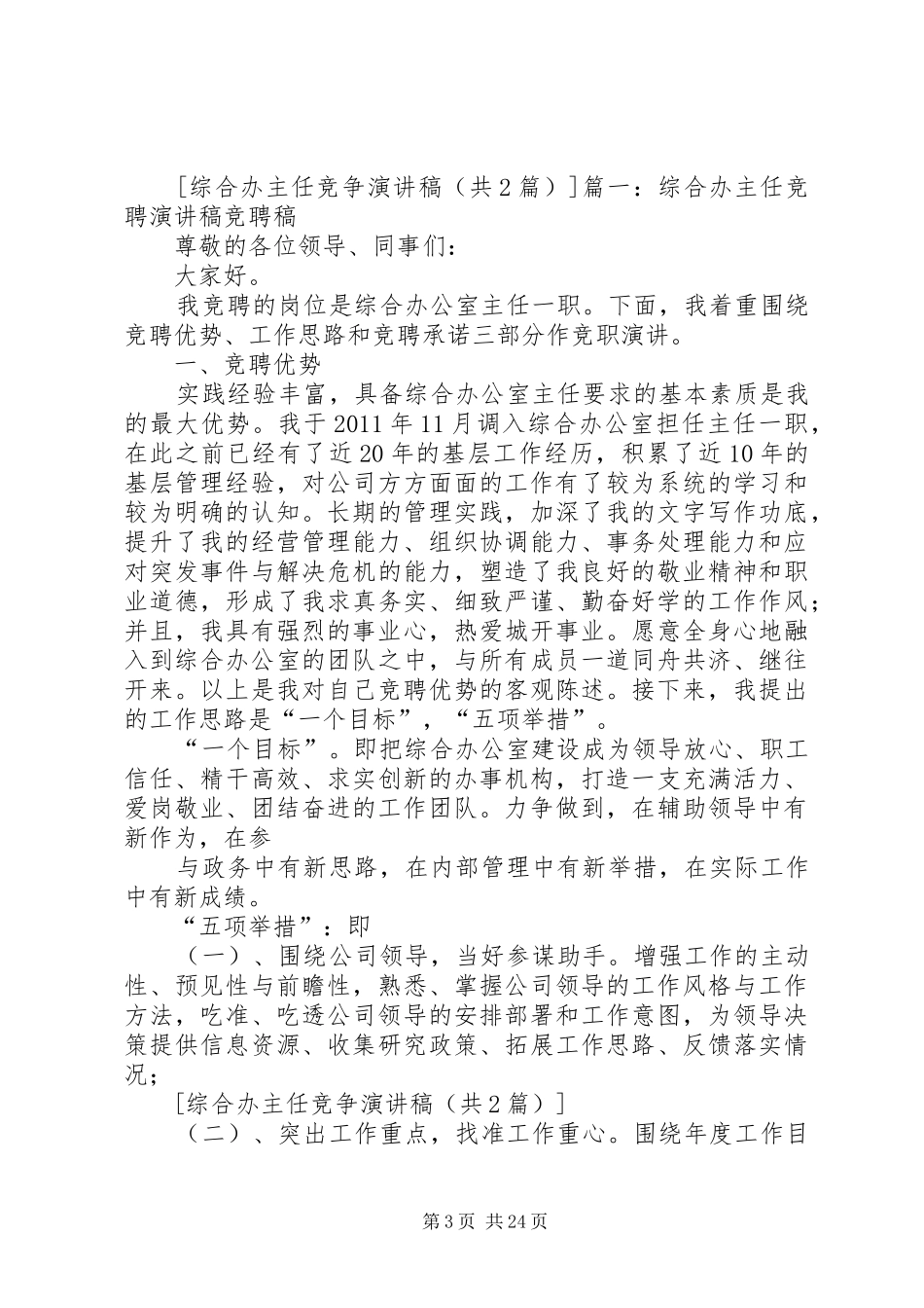 综合办主任竞争演讲稿_第3页