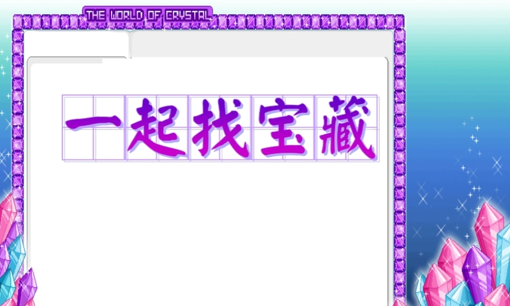 一起看风景课件