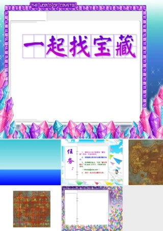 一起看风景课件