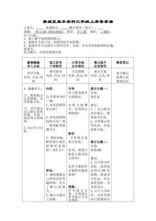 米公_小学美术三上(13－15)导学案
