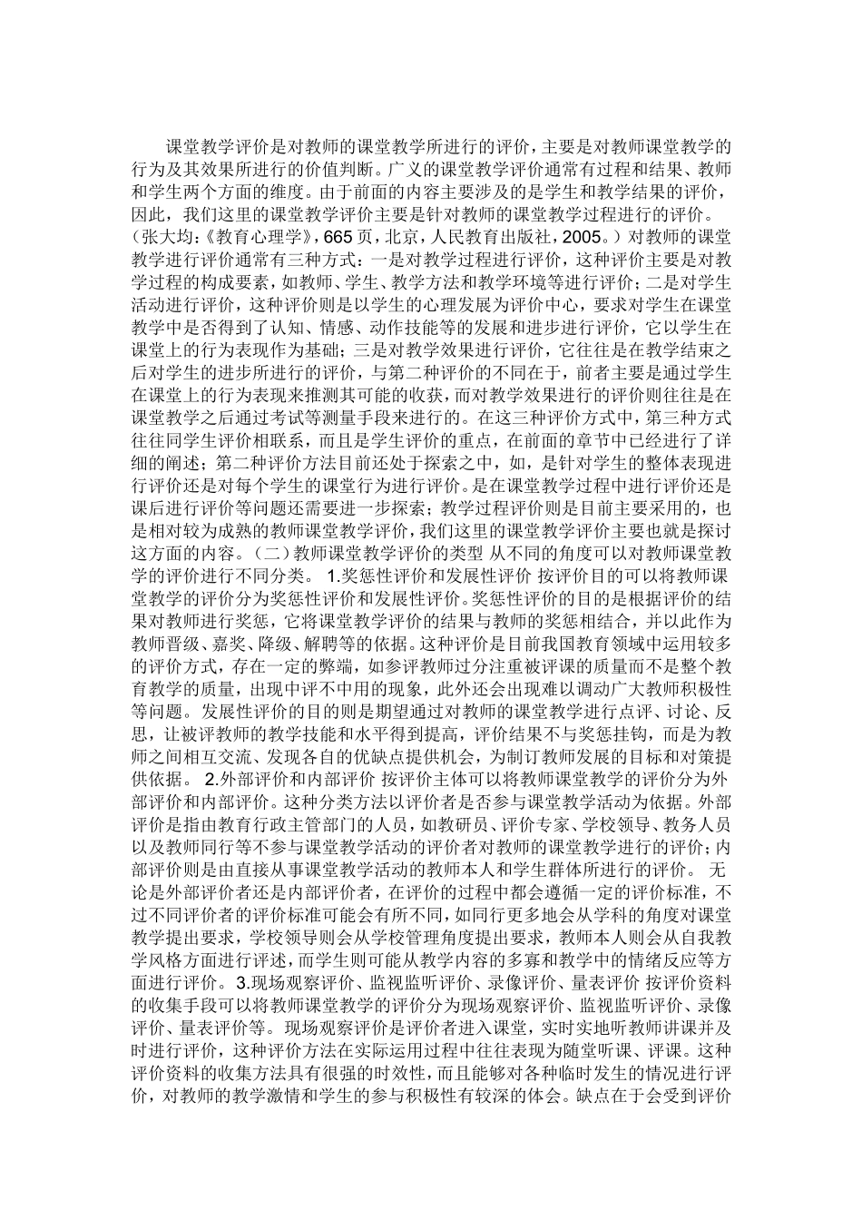 在教学中怎样实现评价与学习目标的一致性_第1页