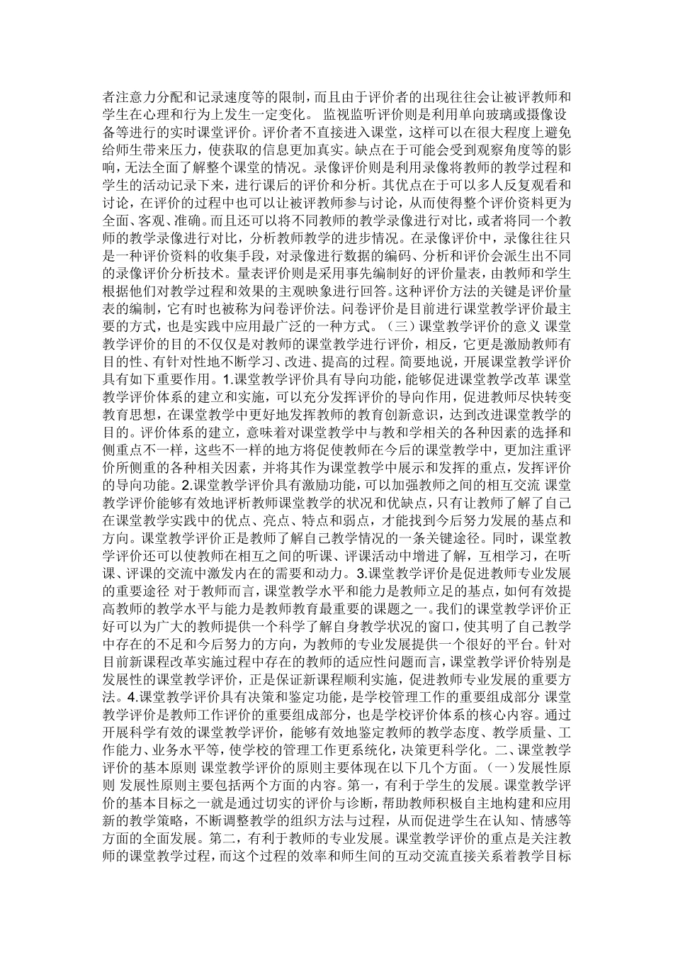 在教学中怎样实现评价与学习目标的一致性_第2页