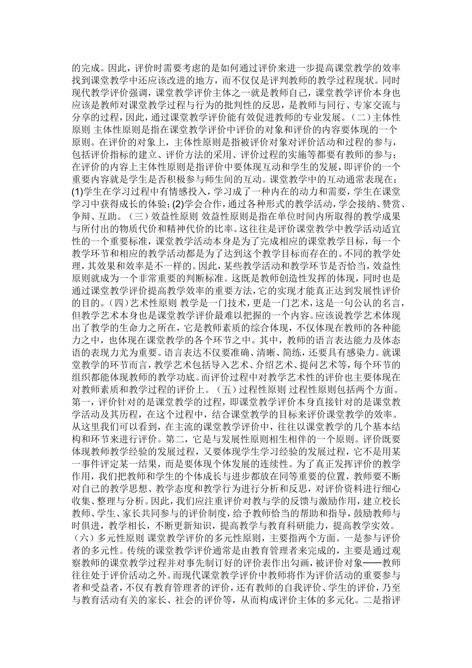 在教学中怎样实现评价与学习目标的一致性_第3页