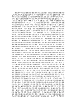 在教学中怎样实现评价与学习目标的一致性