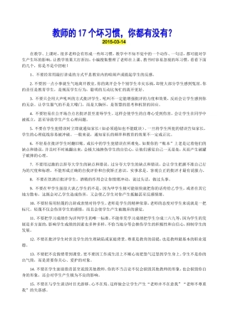 教师的个坏习惯你都有没有