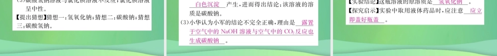 中考化学总复习 题型复习(四)实验与探究题课件
