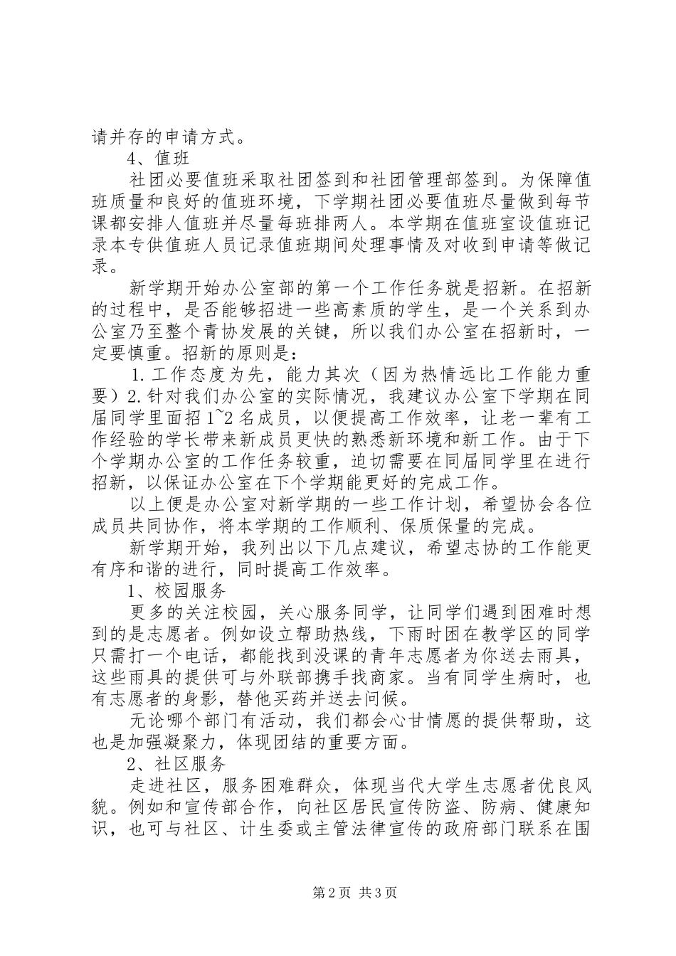 志愿者协会办公室工作计划_第2页