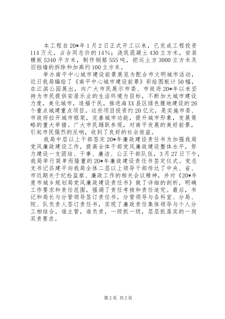 规划局工作计划_第2页