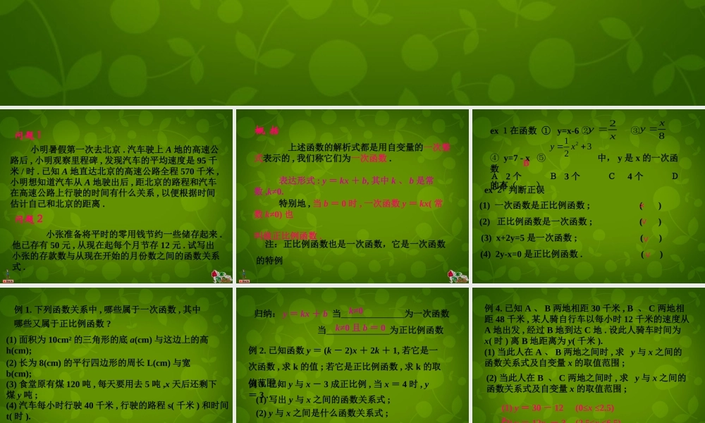 八年级数学上册 6.2(一次函数)一次函数的概念课件 (新版)苏科版 课件