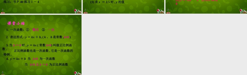 八年级数学上册 6.2(一次函数)一次函数的概念课件 (新版)苏科版 课件