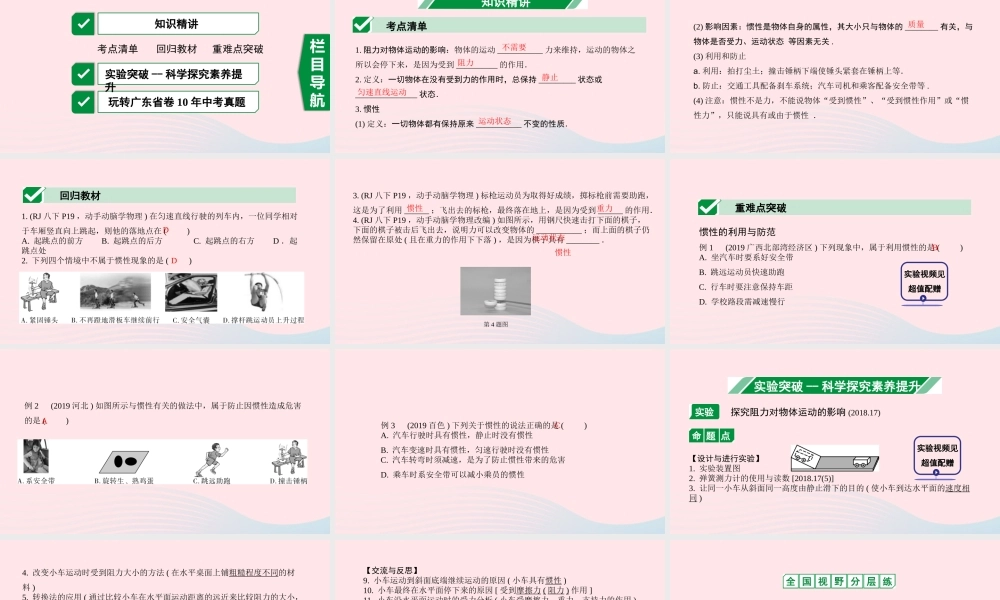 广东省中考物理一轮复习 第八讲 力 运动和力 命题点2 牛顿第一定律课件