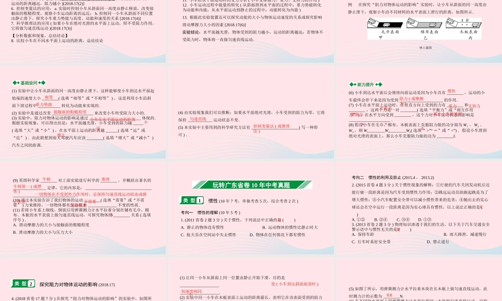 广东省中考物理一轮复习 第八讲 力 运动和力 命题点2 牛顿第一定律课件