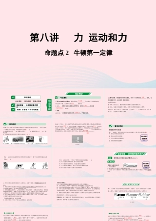 广东省中考物理一轮复习 第八讲 力 运动和力 命题点2 牛顿第一定律课件
