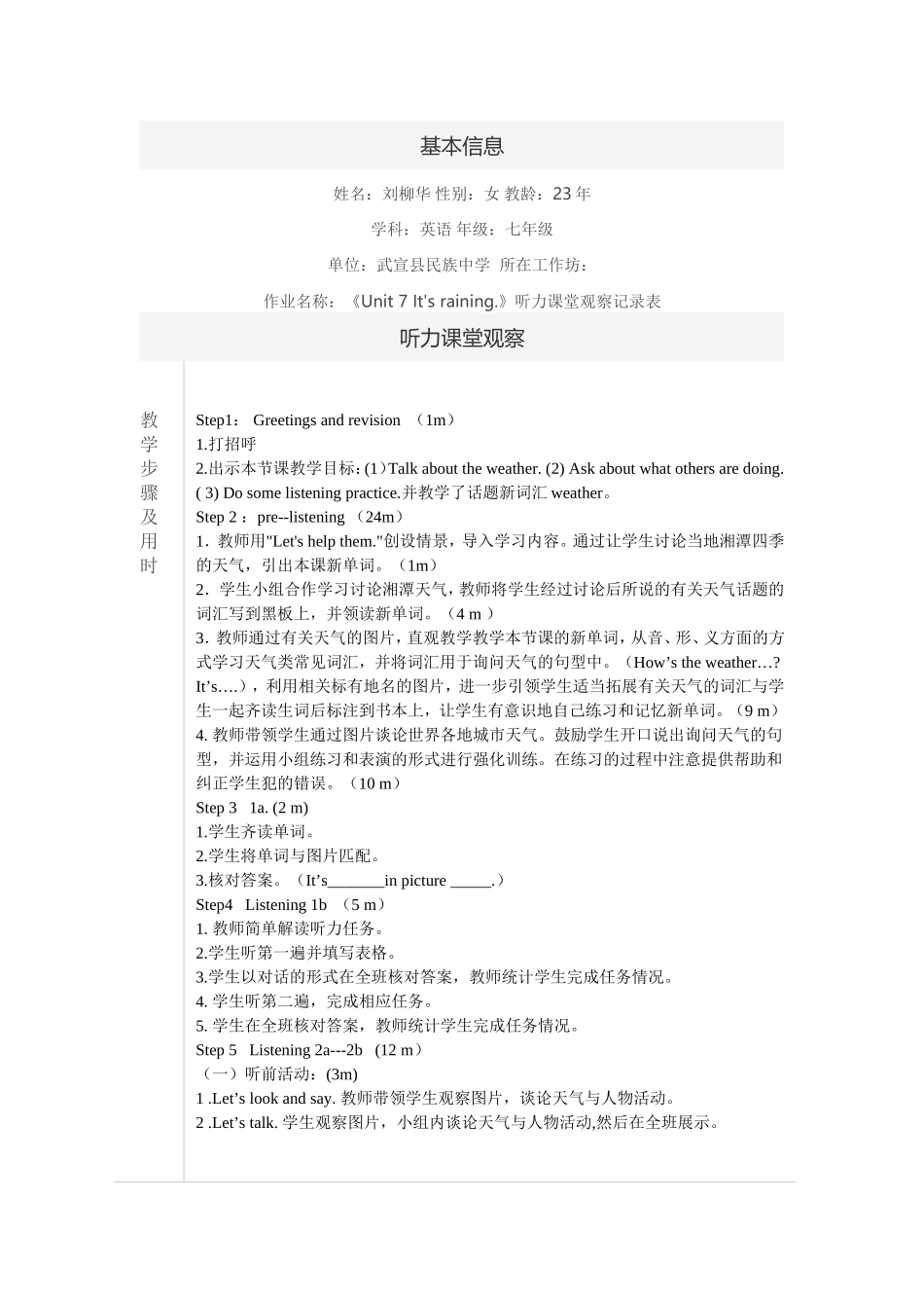 《Unit7It'sraining》听力课堂观察记录表--2015114_第1页
