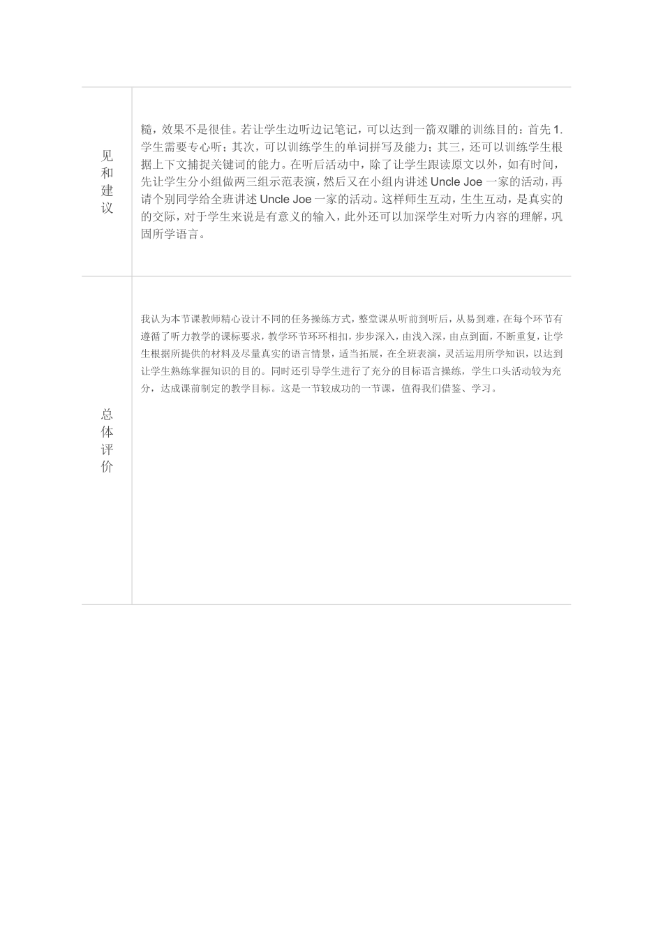 《Unit7It'sraining》听力课堂观察记录表--2015114_第3页