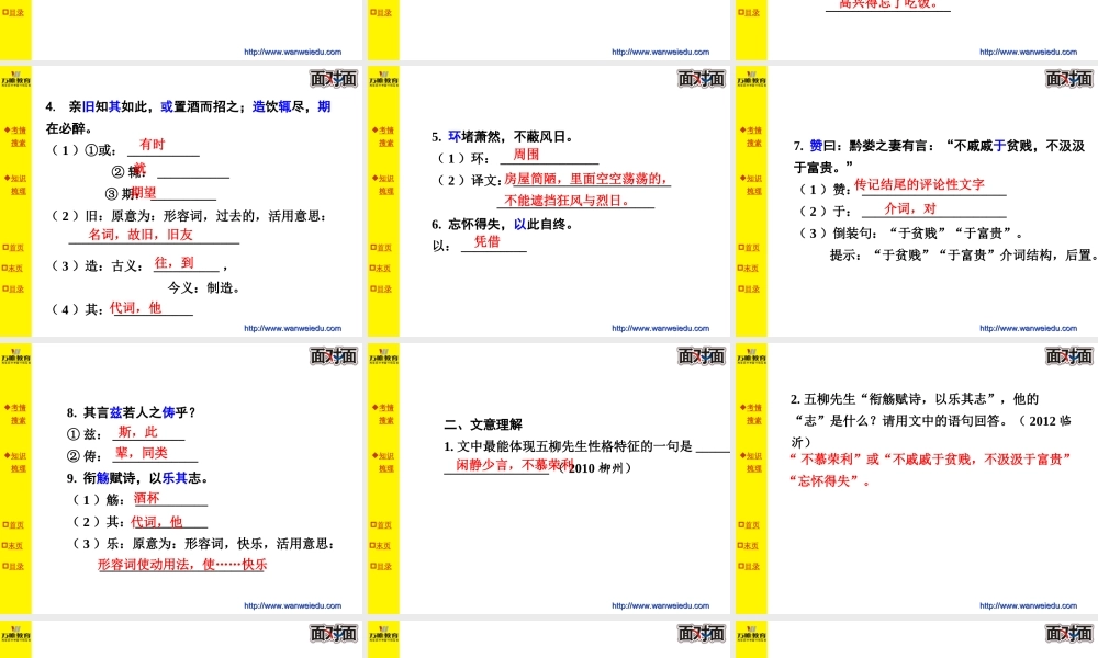 第十六篇五柳先生传