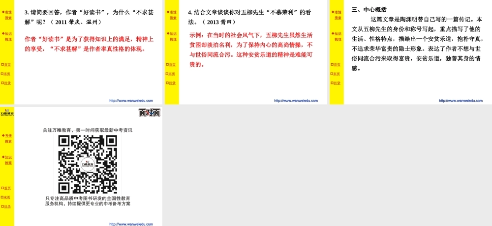 第十六篇五柳先生传