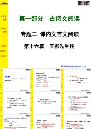 第十六篇五柳先生传