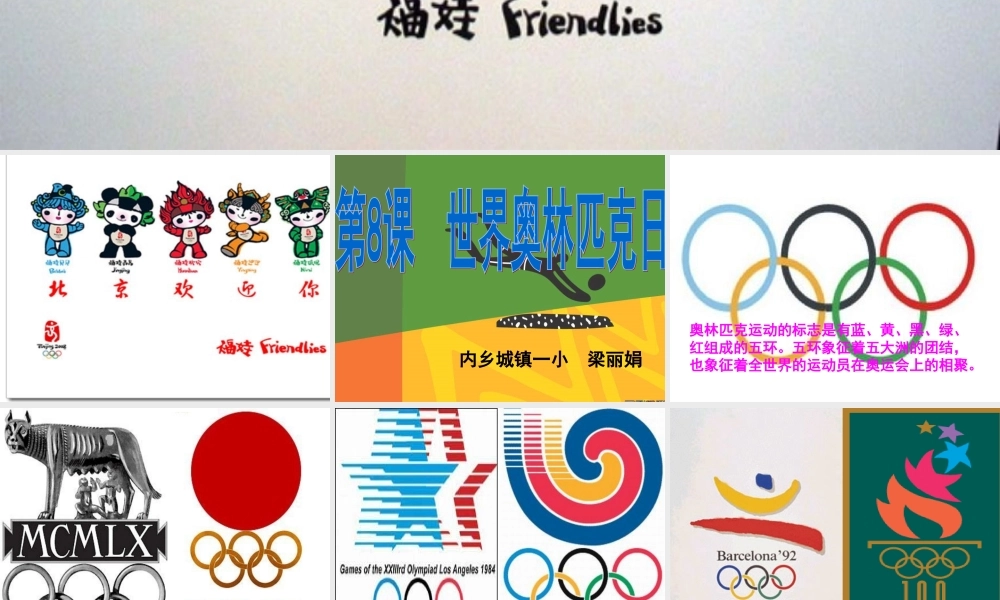 世界奥林匹克日