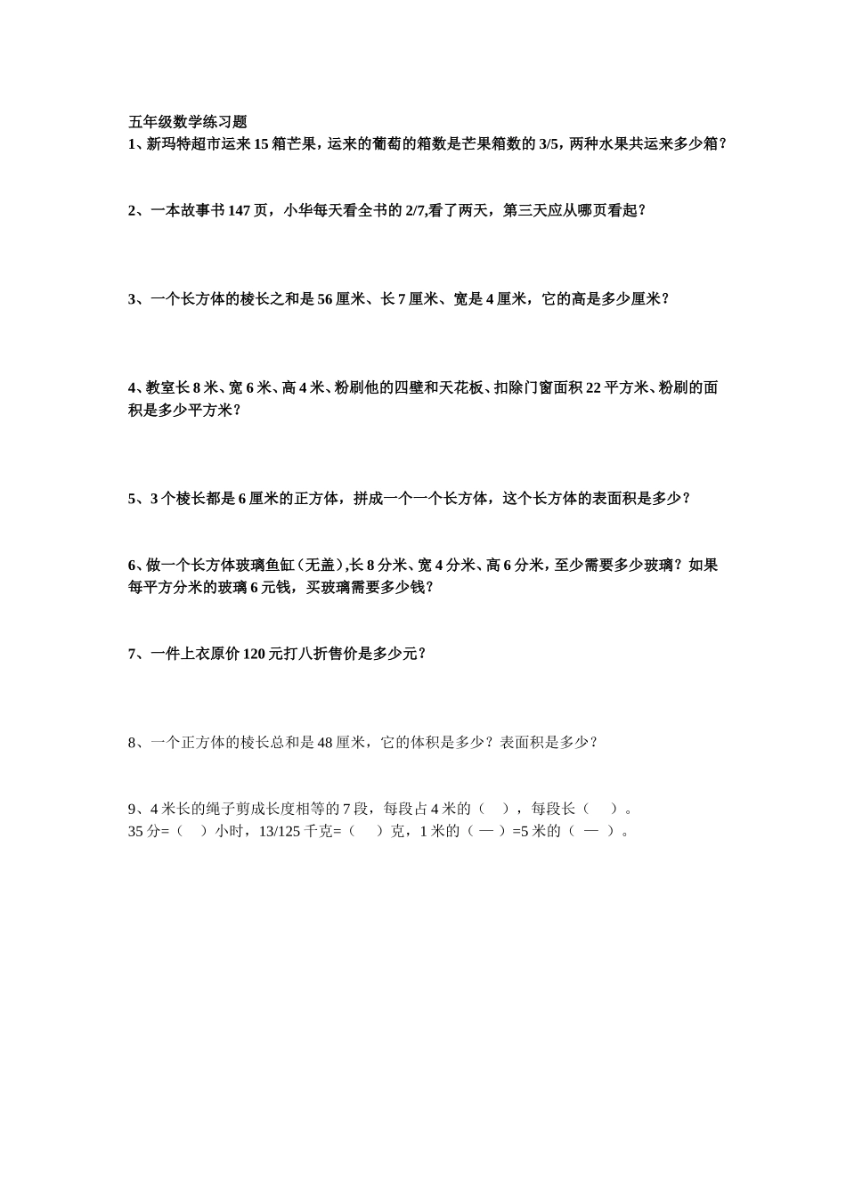 五年级数学练习题_第1页