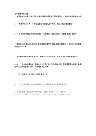 五年级数学练习题