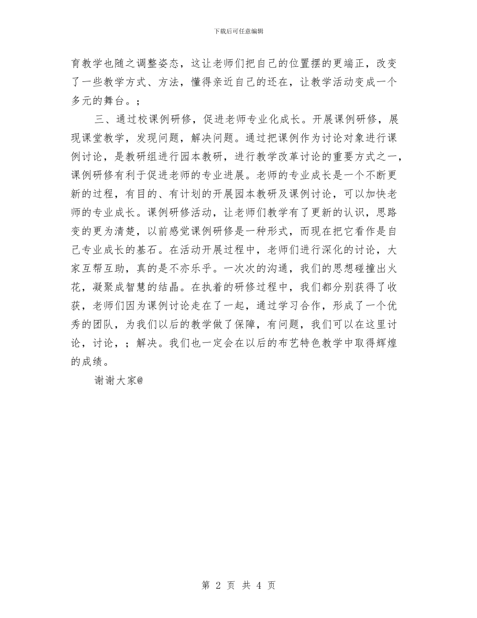 幼儿园教师课例研修心得范文与幼儿园教师赛课方案汇编_第2页