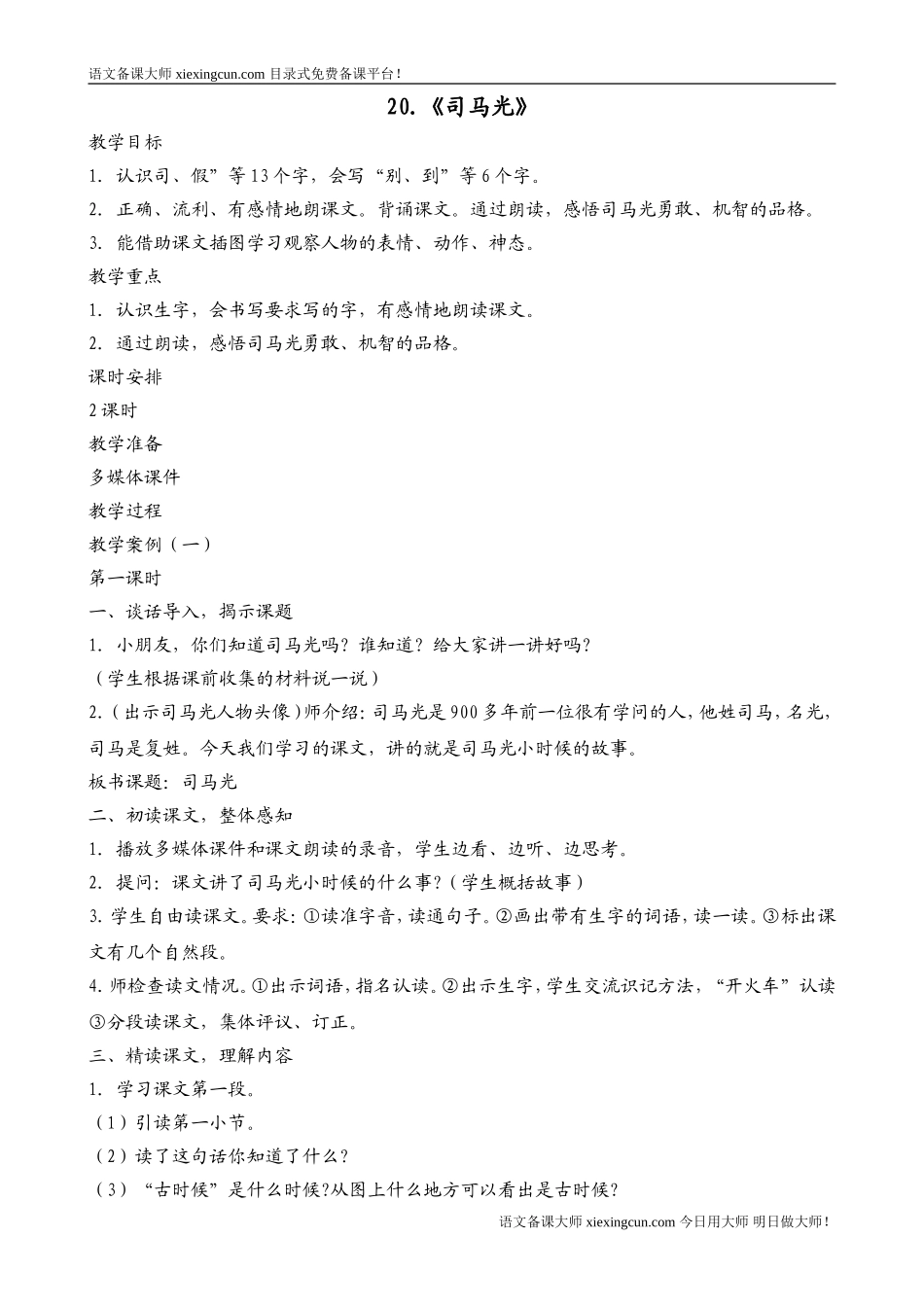 司马光的教案_第1页