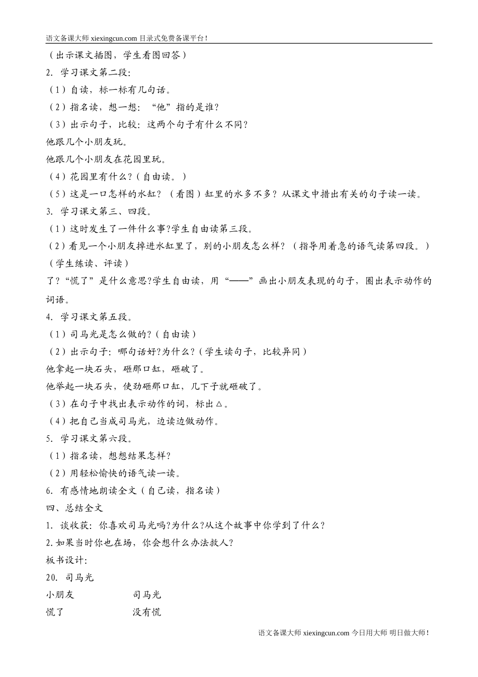 司马光的教案_第2页