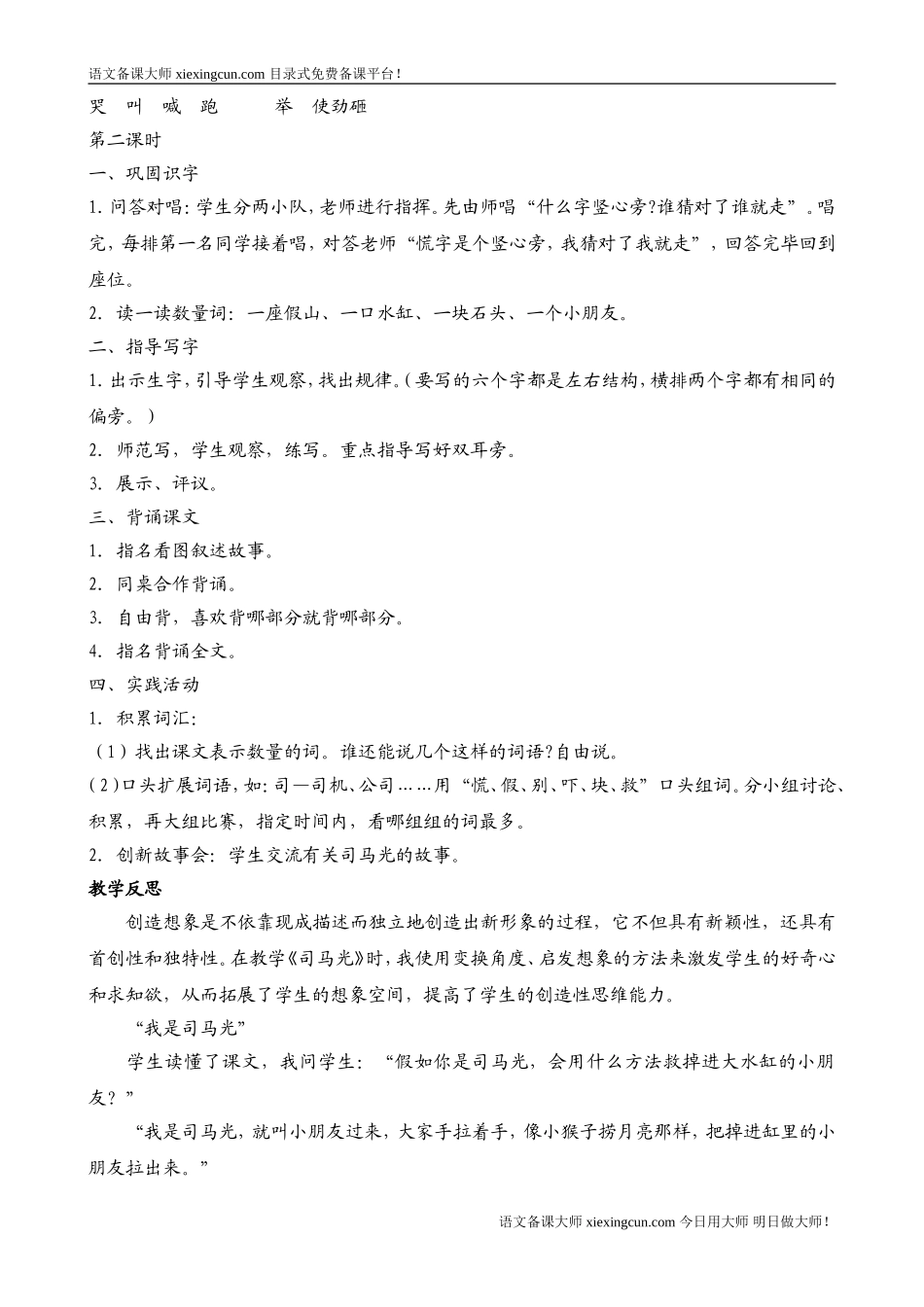 司马光的教案_第3页