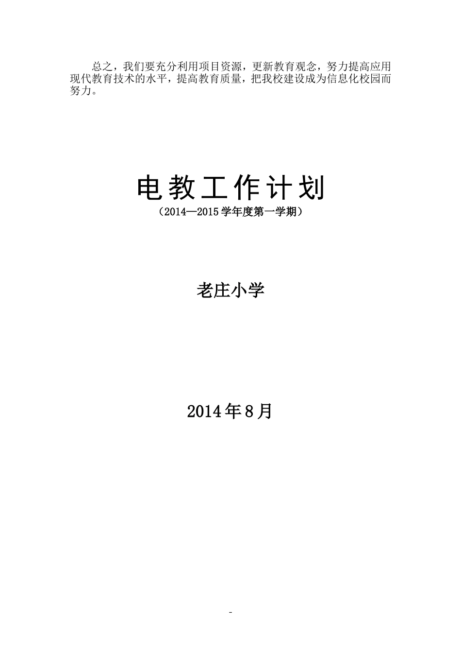 电教工作计划2_第2页