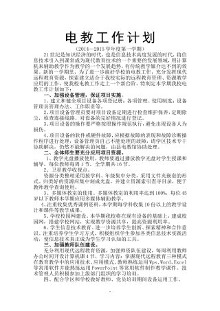 电教工作计划2