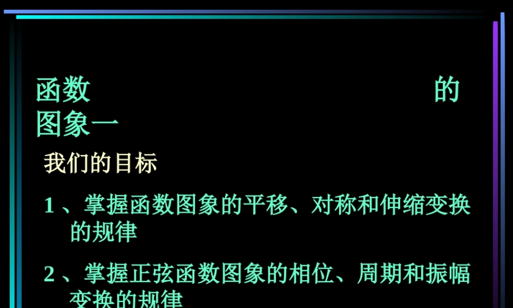 新教材高一数学函数y=Asinwxφ的图象一 课件