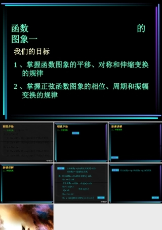 新教材高一数学函数y=Asinwxφ的图象一 课件