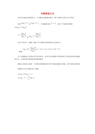 对数换底公式 广东省广州市高一数学对数课件必修1