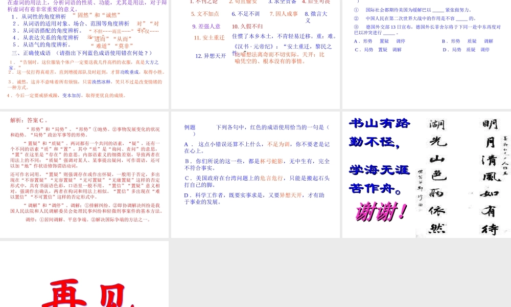 届高考语文第一轮知识点专题复习(高考语文过关复习)课件