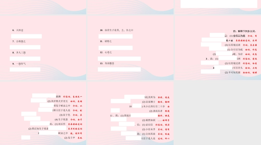 八年级语文上册 专题六 文言文基础训练习题课件 (新版)语文版 课件